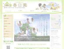 Tablet Screenshot of kasugaen.com